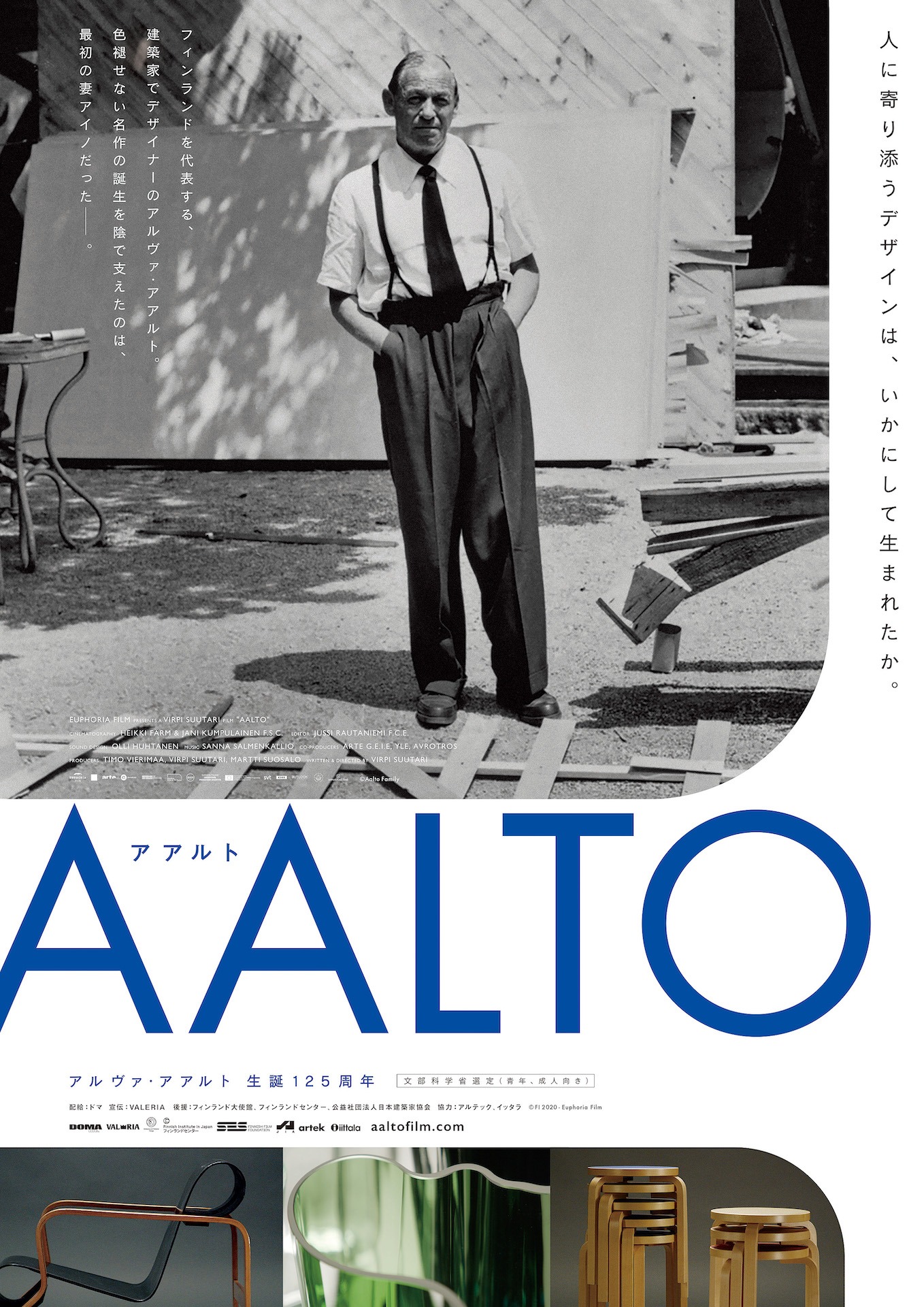 「アアルト」本ポスタービジュアル