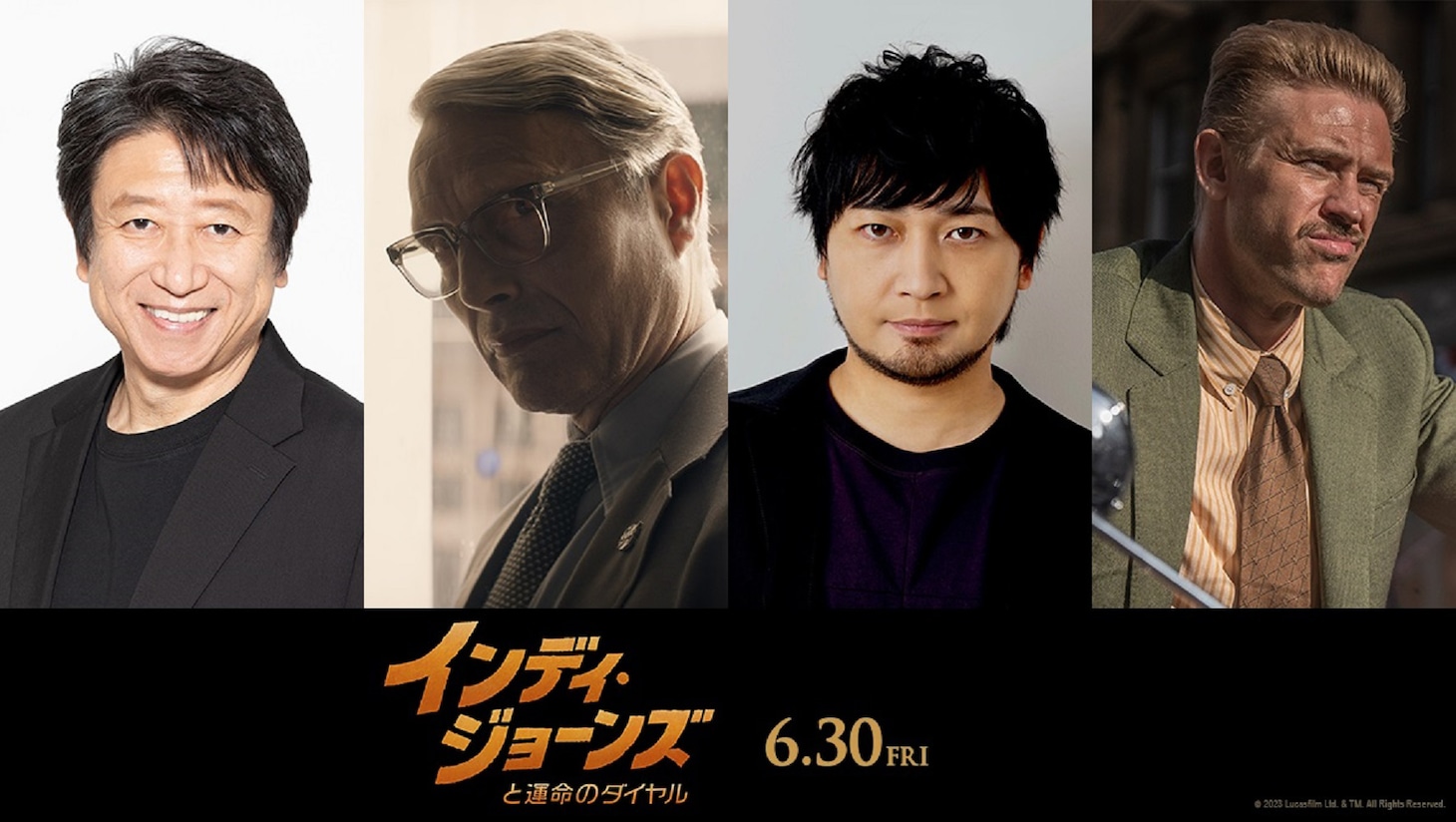 「インディ・ジョーンズと運命のダイヤル」日本語吹替版キャストの井上和彦（左端）、中村悠一（右から2番目）。