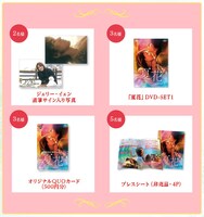 中国ドラマ「夏花」Twitterキャンペーンの賞品。