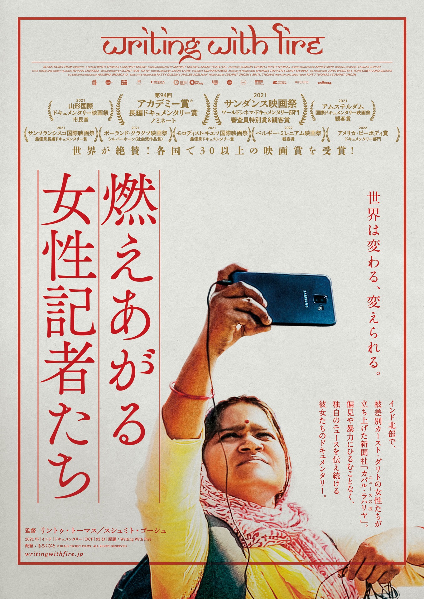 「燃え上がる女性記者たち」メインビジュアル