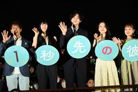 「1秒先の彼」プレミア舞台挨拶の様子。