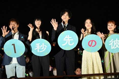 「1秒先の彼」プレミア舞台挨拶の様子。