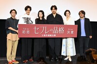 「セフレの品格」完成披露上映会の様子。左から石橋侑大、新納慎也、行平あい佳、青柳翔、片山萌美、城定秀夫。