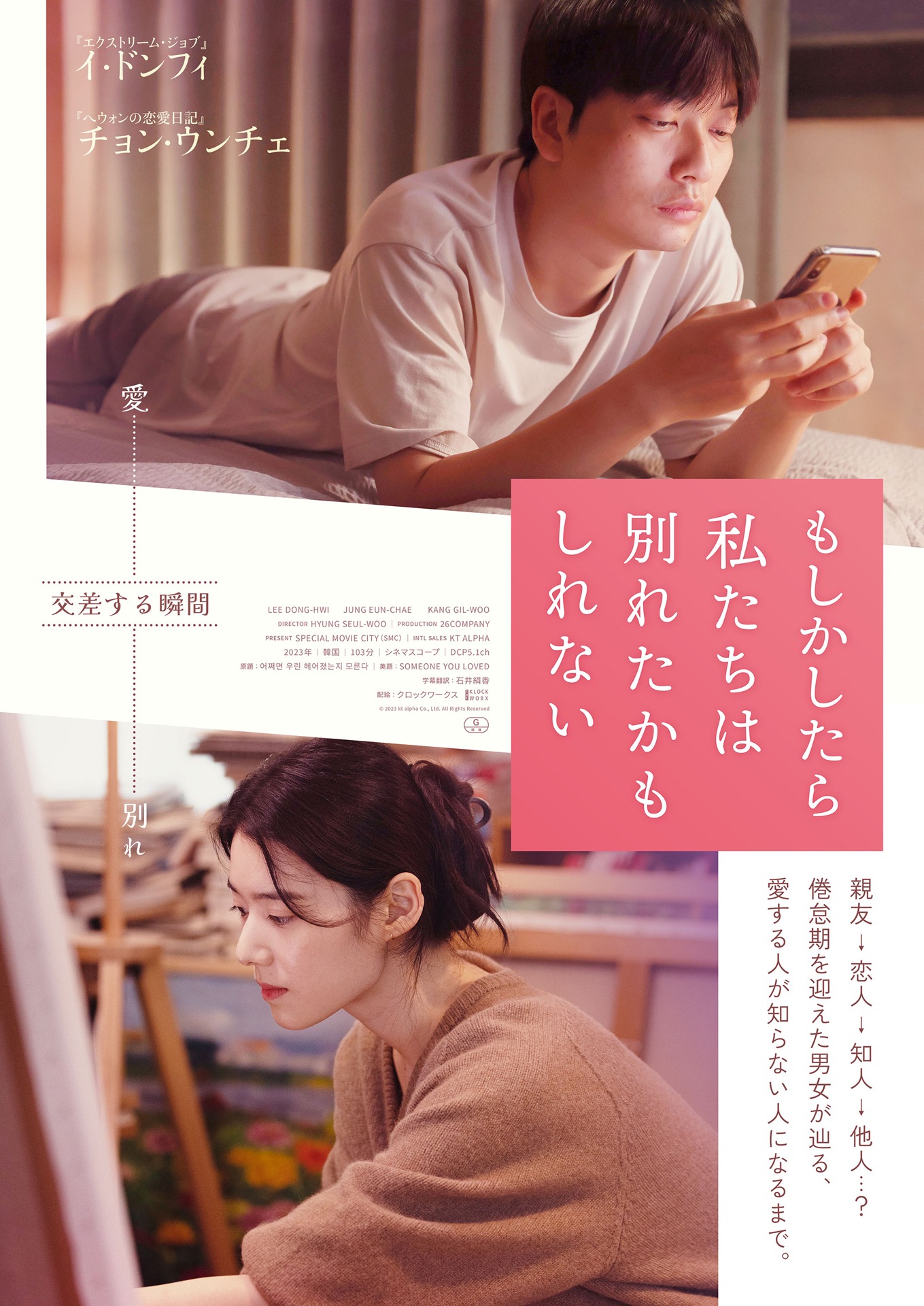 「もしかしたら私たちは別れたかもしれない」ポスタービジュアル