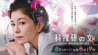 「科捜研の女 season23」ビジュアル