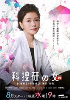 「科捜研の女 season23」ビジュアル