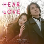 山下智久×新木優子「SEE HEAR LOVE」ディレクターズカット版が劇場公開