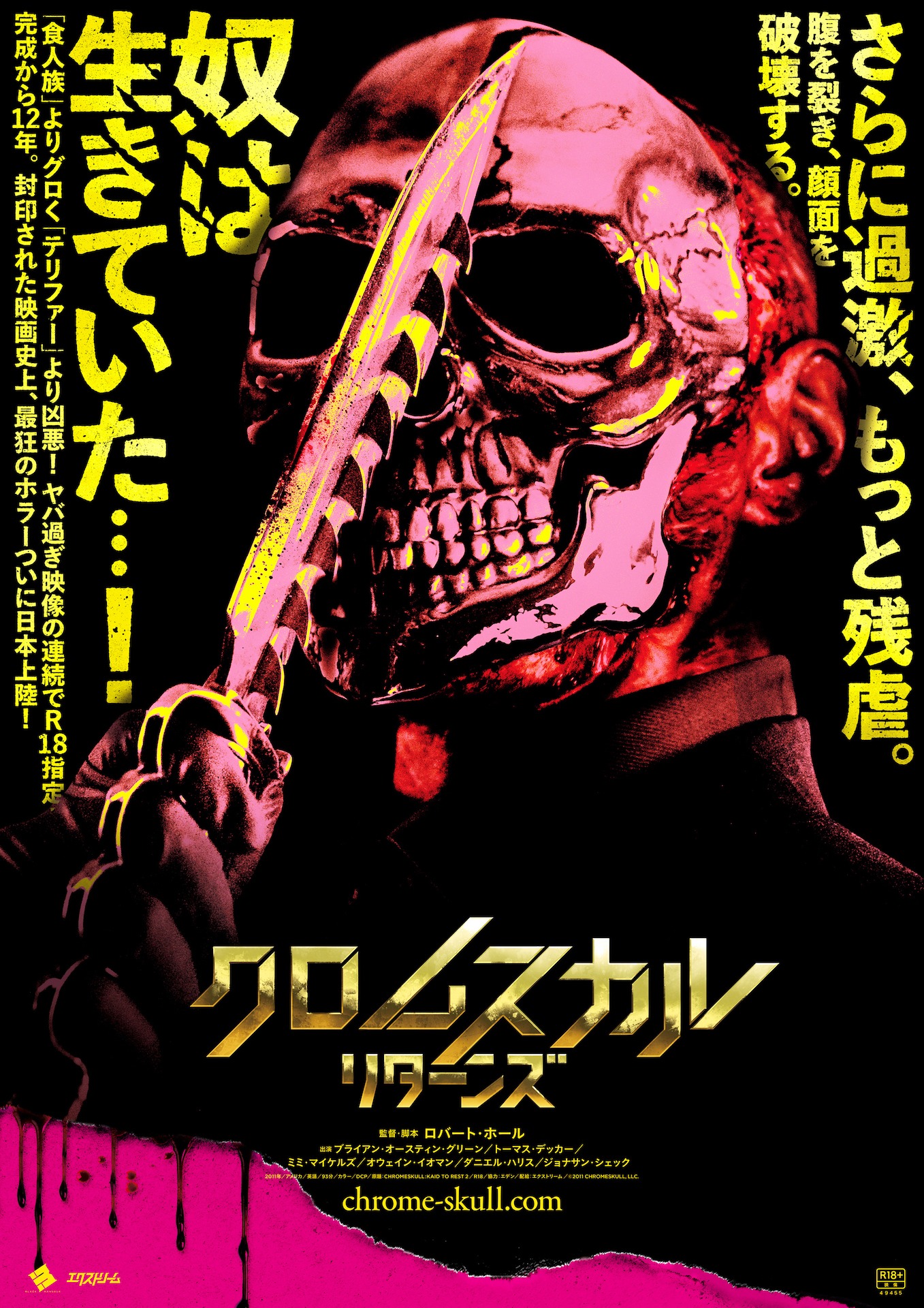 「クロムスカル リターンズ」ポスタービジュアル
