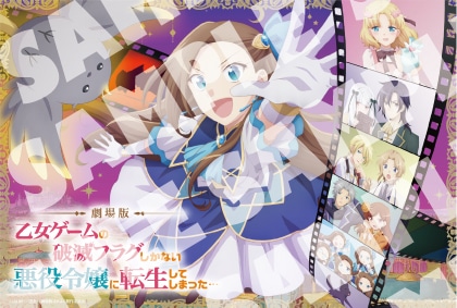 「劇場版 乙女ゲームの破滅フラグしかない悪役令嬢に転生してしまった…」コミックマーケット限定ポストカードのサンプル画像。500枚限定のムビチケカード購入者にプレゼントされる。