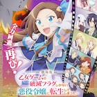 劇場版「はめふら」公開日が決定、内田真礼らキャスト・スタッフ再集結