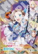 「劇場版 乙女ゲームの破滅フラグしかない悪役令嬢に転生してしまった…」ムビチケカード購入特典となる、ギミッククリアファイルのサンプル画像。
