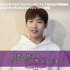 シン・ジャオリン&フー・ビンチンが中国ドラマ「ネコの手も借りたい恋」をアピール