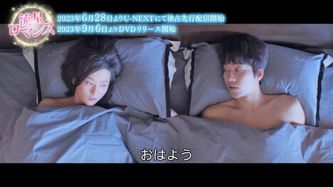 中国ドラマ「流星ロマンス」第1話より。