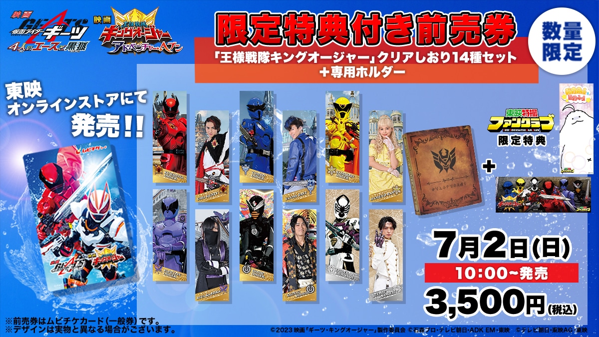 東映オンラインストア限定特典付き前売り券の告知ビジュアル。