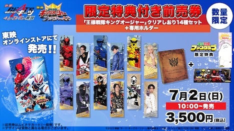 東映オンラインストア限定特典付き前売り券の告知ビジュアル。