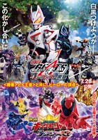 「仮面ライダーギーツ 4人のエースと黒狐」「王様戦隊キングオージャー アドベンチャー・ヘブン」ポスタービジュアル (c)2023 映画「ギーツ・キングオージャー」製作委員会 (c)石森プロ・テレビ朝日・ADK EM・東映 (c)テレビ朝日・東映AG・東映