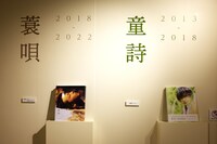 「中村倫也 童詩×蓑唄 写真展 2023」の様子。
