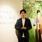 中村倫也が「童詩×蓑唄 写真展」に来場、フォトスポットで記念撮影も