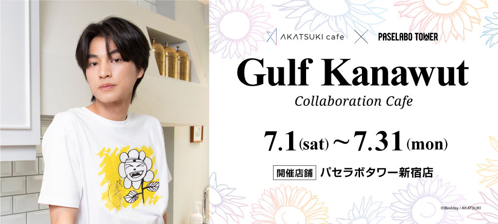 Gulfコラボレーションカフェのビジュアル。