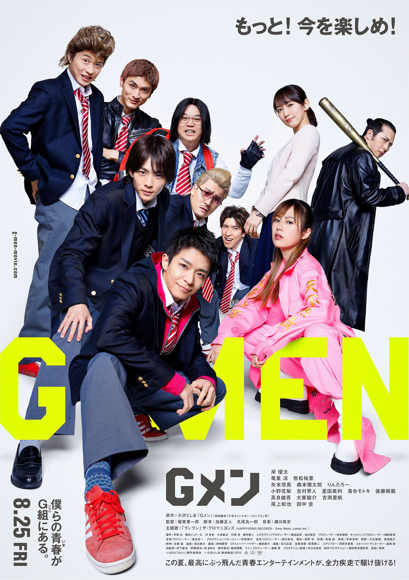 「Gメン」ポスタービジュアル