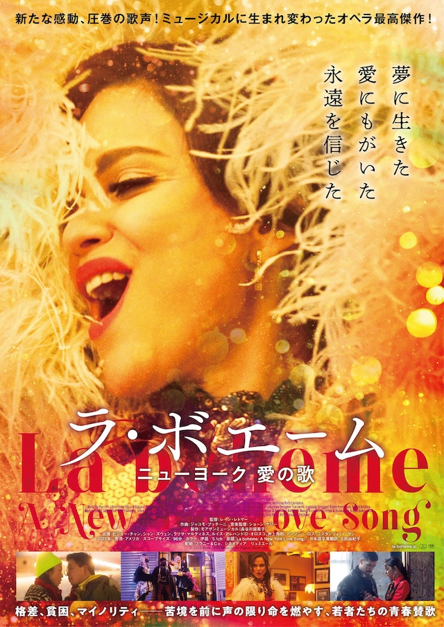 「ラ・ボエーム ニューヨーク愛の歌」ポスタービジュアル