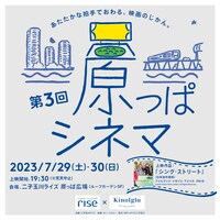 第3回「原っぱシネマ」ビジュアル