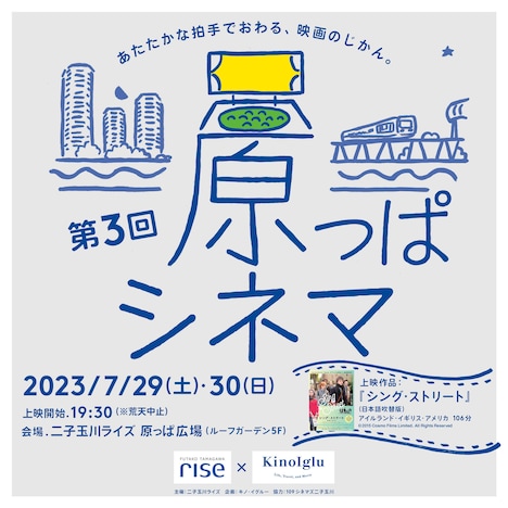 第3回「原っぱシネマ」ビジュアル