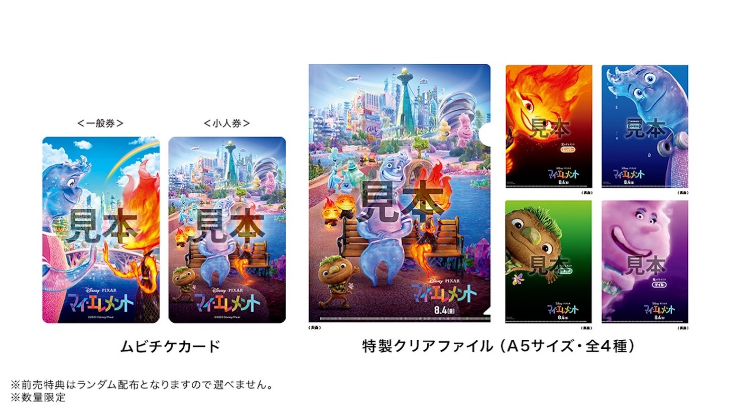 「マイ・エレメント」ムビチケカードの特典イメージ。
