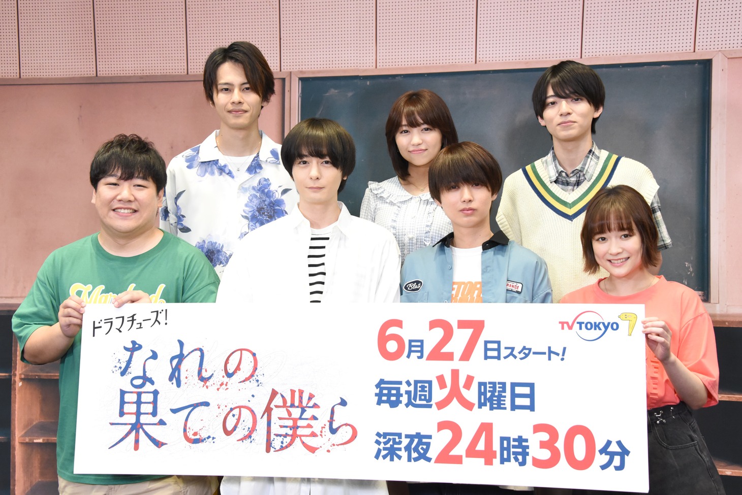 「なれの果ての僕ら」記者会見の様子。前列左からニシダ・コウキ、犬飼貴丈、井上瑞稀、大原櫻子。後列左から矢花黎、大原優乃、西村拓哉。