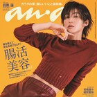 目黒蓮がananで腹筋チラ見せ&手袋をゆっくり脱ぐ“新境地”に、ファンへの思いも語る