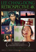 「イ・チャンドン レトロスペクティヴ4K」ポスタービジュアル