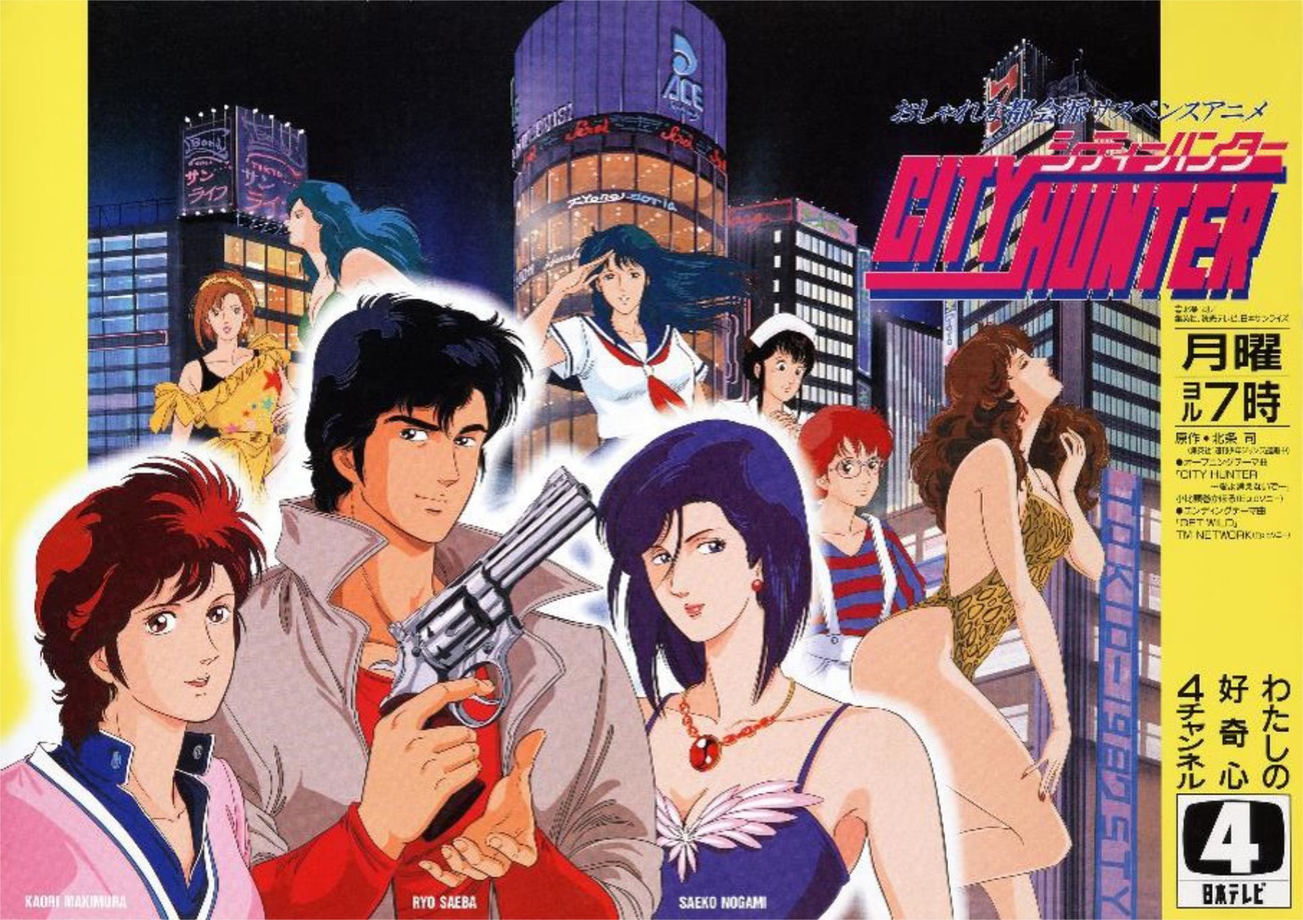 テレビアニメ「シティーハンター」ビジュアル