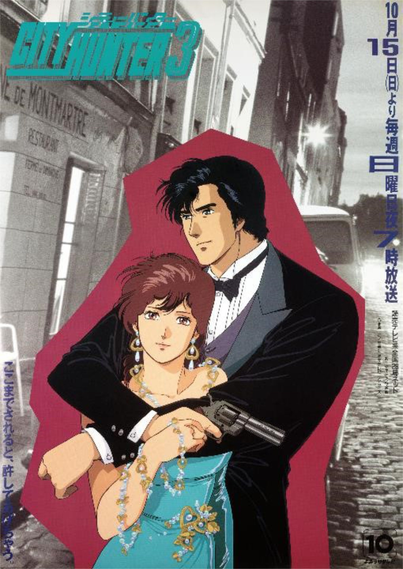 テレビアニメ「シティーハンター3」ビジュアル