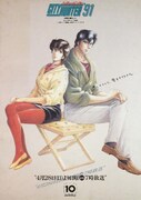 テレビアニメ「シティーハンター'91」ビジュアル