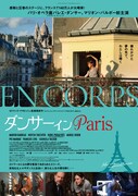 「ダンサー イン Paris」ポスタービジュアル
