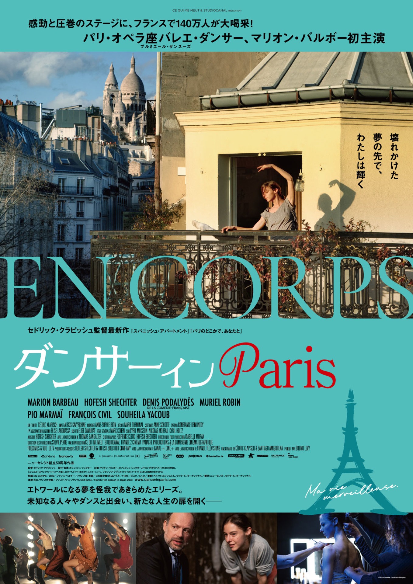 映画「ダンサー イン Paris」ポスター