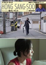 「フィルムメーカーズ 24 ホン・サンス」書影