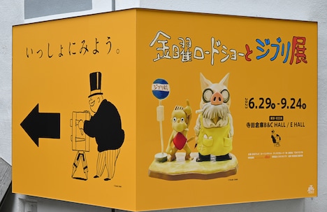 「金曜ロードショーとジブリ展」ビジュアル