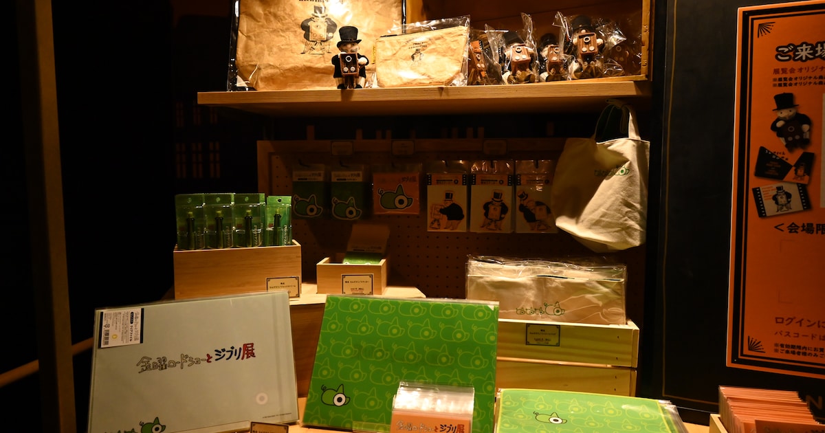 「金曜ロードショーとジブリ展」オリジナルグッズの販売コーナーより。 (c)Studio Ghibli [画像・動画ギャラリー 10/20 ...