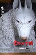 「ジブリ映画ポスタースタジオ」のコーナーより「もののけ姫」のフォトスポット。 (c)Studio Ghibli
