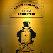 ジブリポスターを再現できる「金ローとジブリ展」、フライデーおじさんがお出迎え