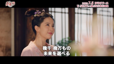中国ドラマ「夢華録(むかろく)」スペシャルPVより。
