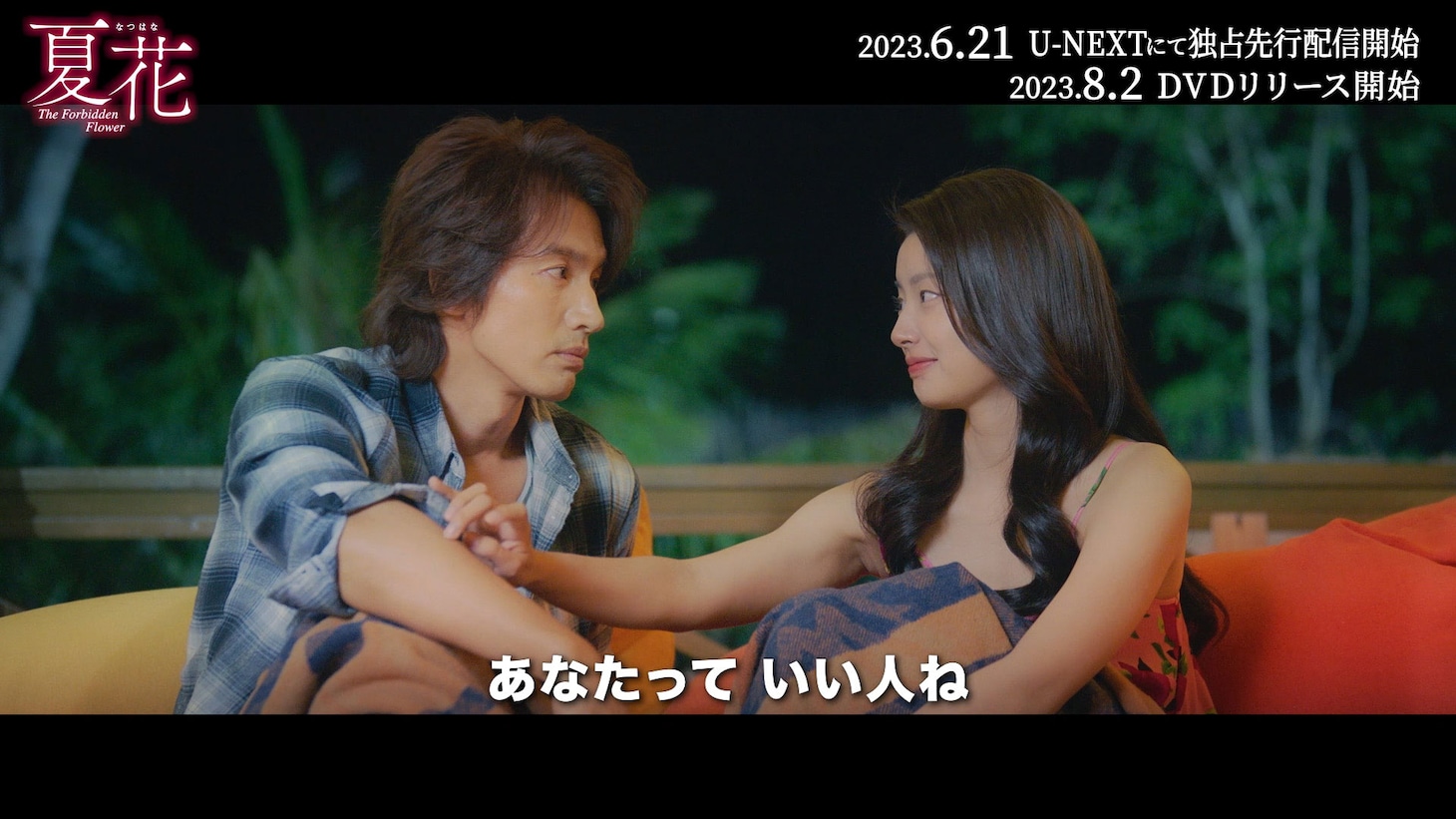 中国ドラマ「夏花」PV第3弾より。
