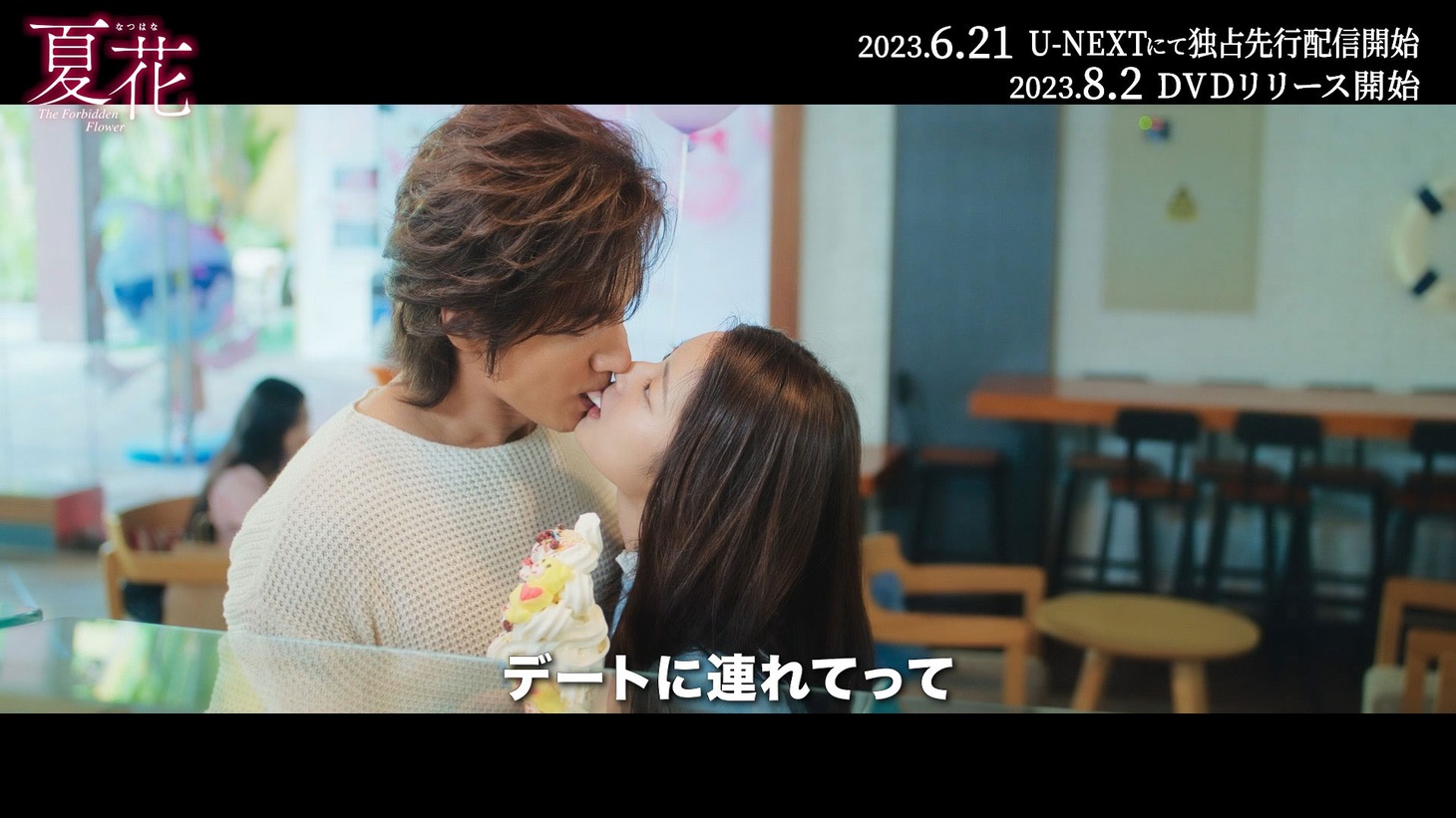 中国ドラマ「夏花」PV第3弾より。