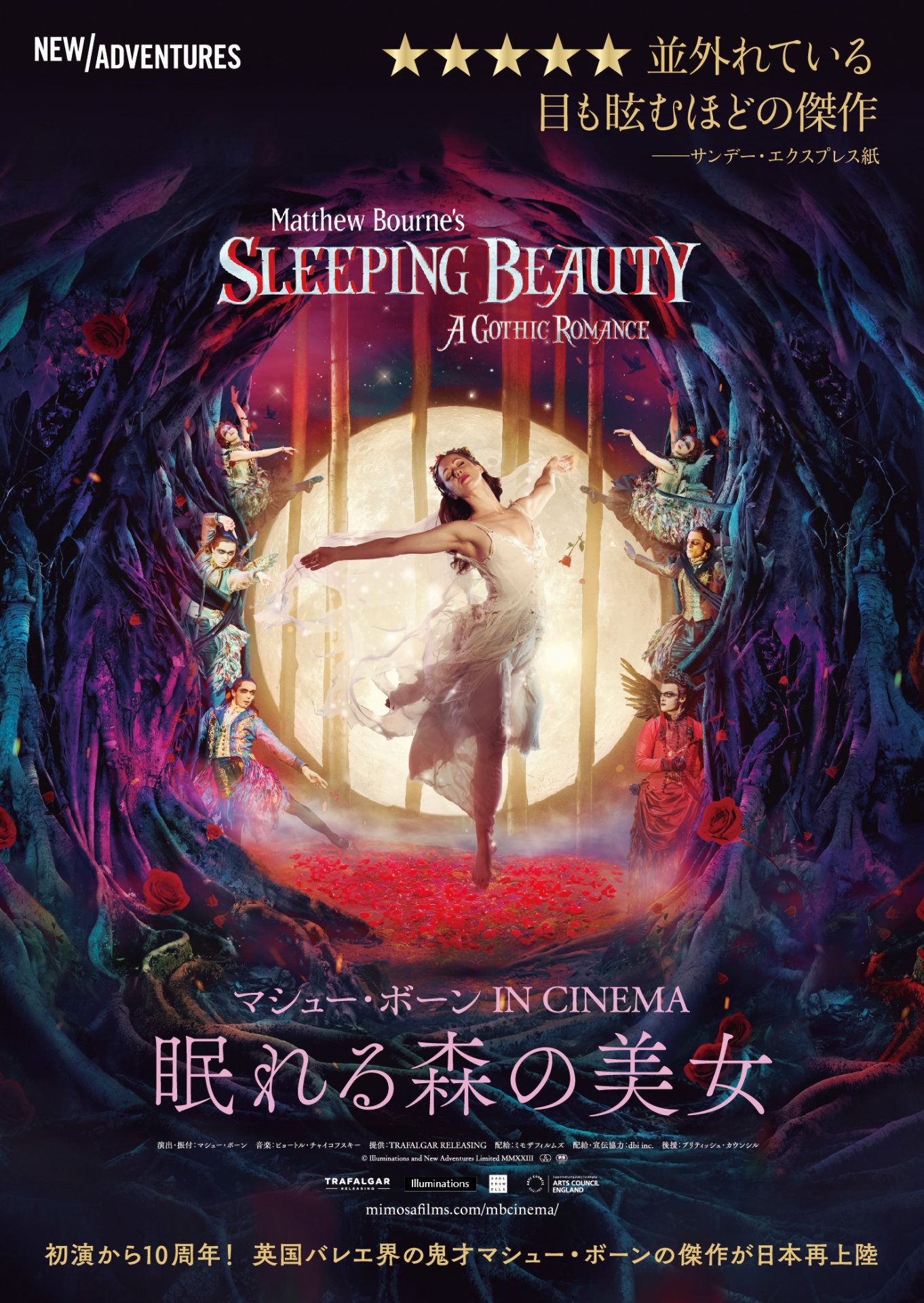 「マシュー・ボーン IN CINEMA／眠れる森の美女」ポスタービジュアル