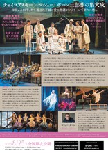 「マシュー・ボーン IN CINEMA／眠れる森の美女」チラシ裏