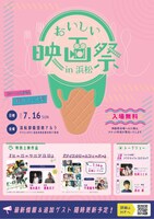 「おいしい映画祭in浜松」ビジュアル