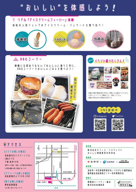 「おいしい映画祭in浜松」ビジュアル