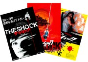 「ザ・ショック(2Kレストア版)」記念ビジュアルフライヤー3種