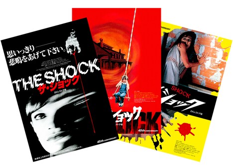 「ザ・ショック(2Kレストア版)」記念ビジュアルフライヤー3種